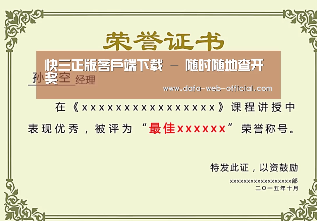 荣誉证书一