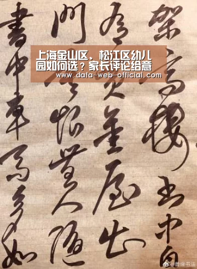 上海金山区、松江区幼儿园如何选?家长评论给意见【快3下载】(图1) 快3走势分析